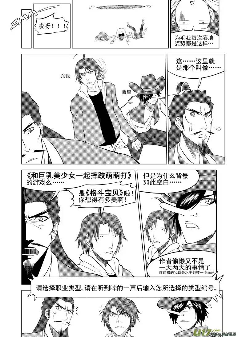 十万个冷笑话隔壁的格斗宝贝也更新了哦