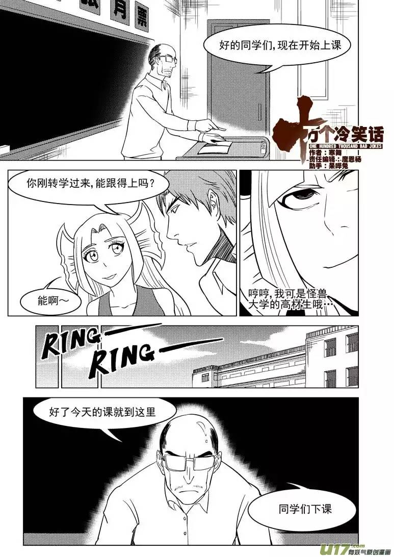 十万个冷笑话99907 怪了个兽篇