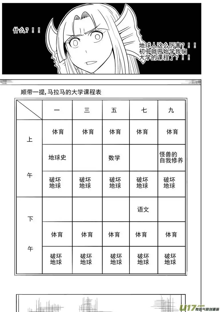 十万个冷笑话99907 怪了个兽篇