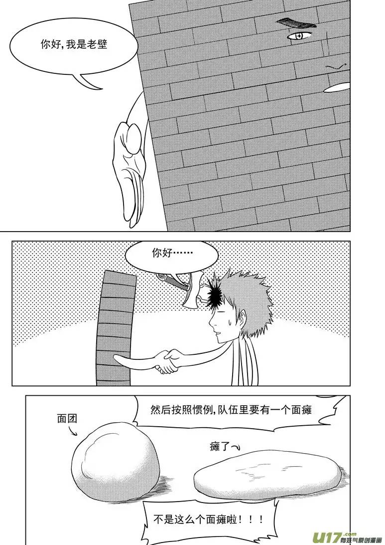 十万个冷笑话-5 不好翘