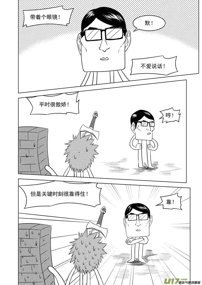 十万个冷笑话-5 不好翘