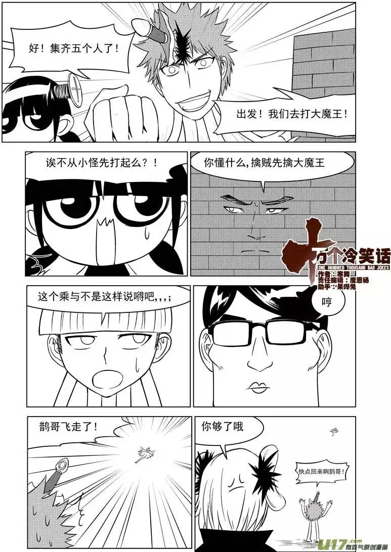 十万个冷笑话-6 嗯猴秀