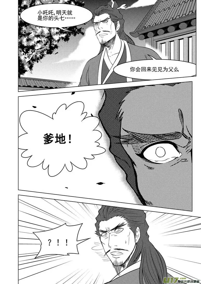 十万个冷笑话1023 封神篇
