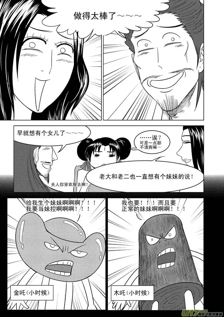 十万个冷笑话1023 封神篇