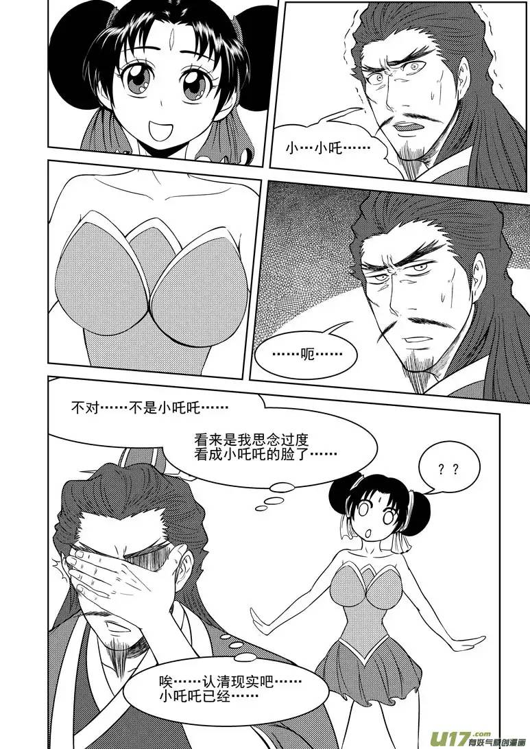 十万个冷笑话1023 封神篇