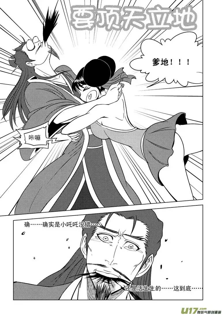 十万个冷笑话1023 封神篇