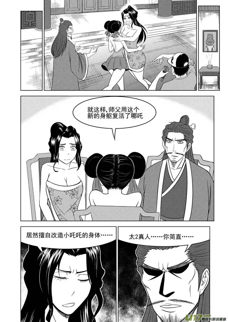 十万个冷笑话1023 封神篇