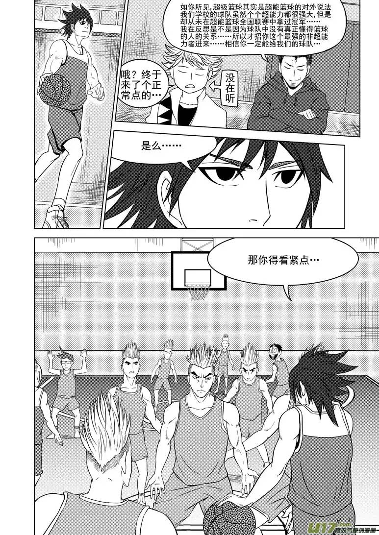 十万个冷笑话100051 新篮球王子