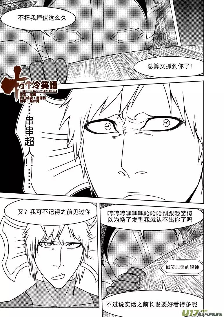 十万个冷笑话99909 怪兽女友篇