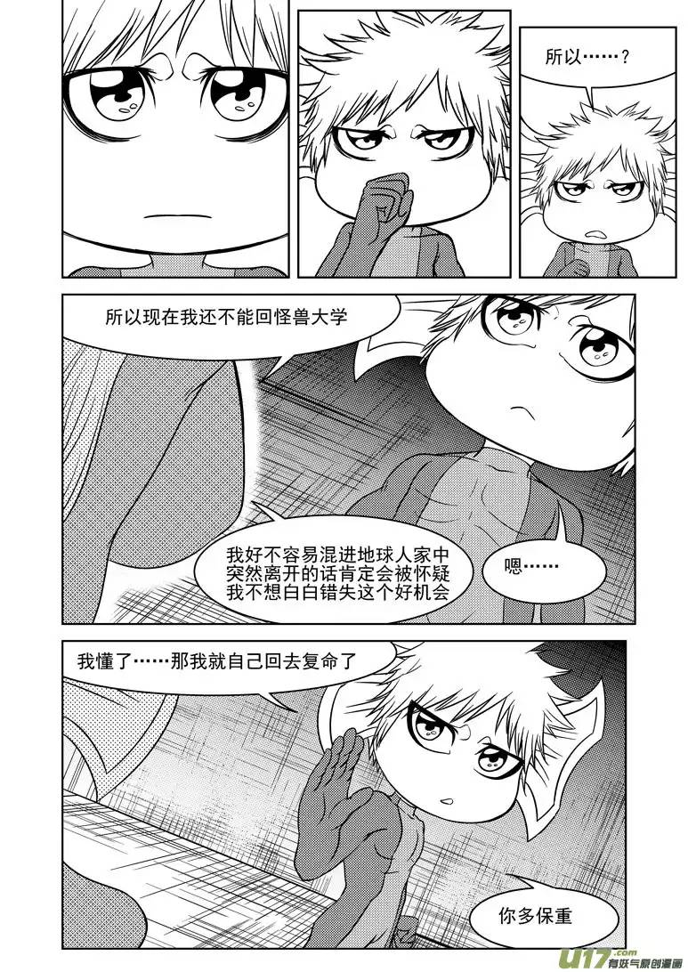 十万个冷笑话99910 怪兽女友篇