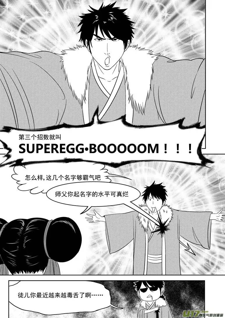 十万个冷笑话1024 封神篇