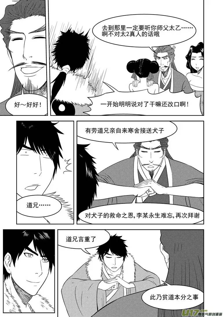 十万个冷笑话1024 封神篇
