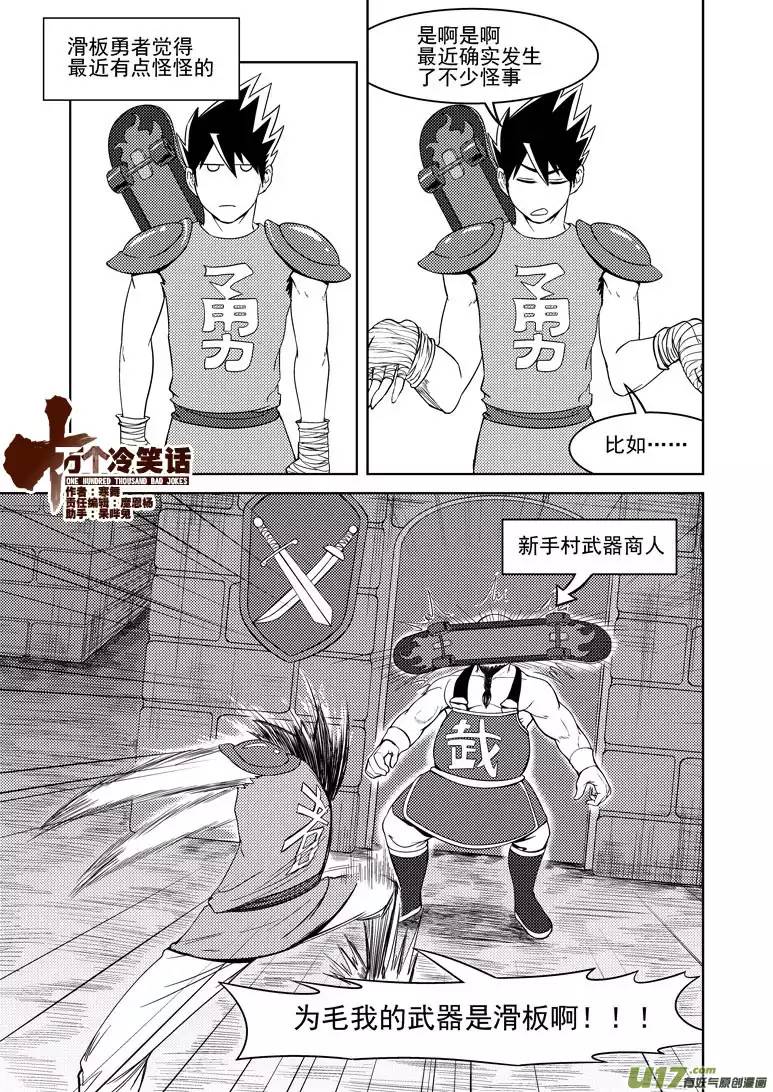 十万个冷笑话勇者觉得最近很奇怪