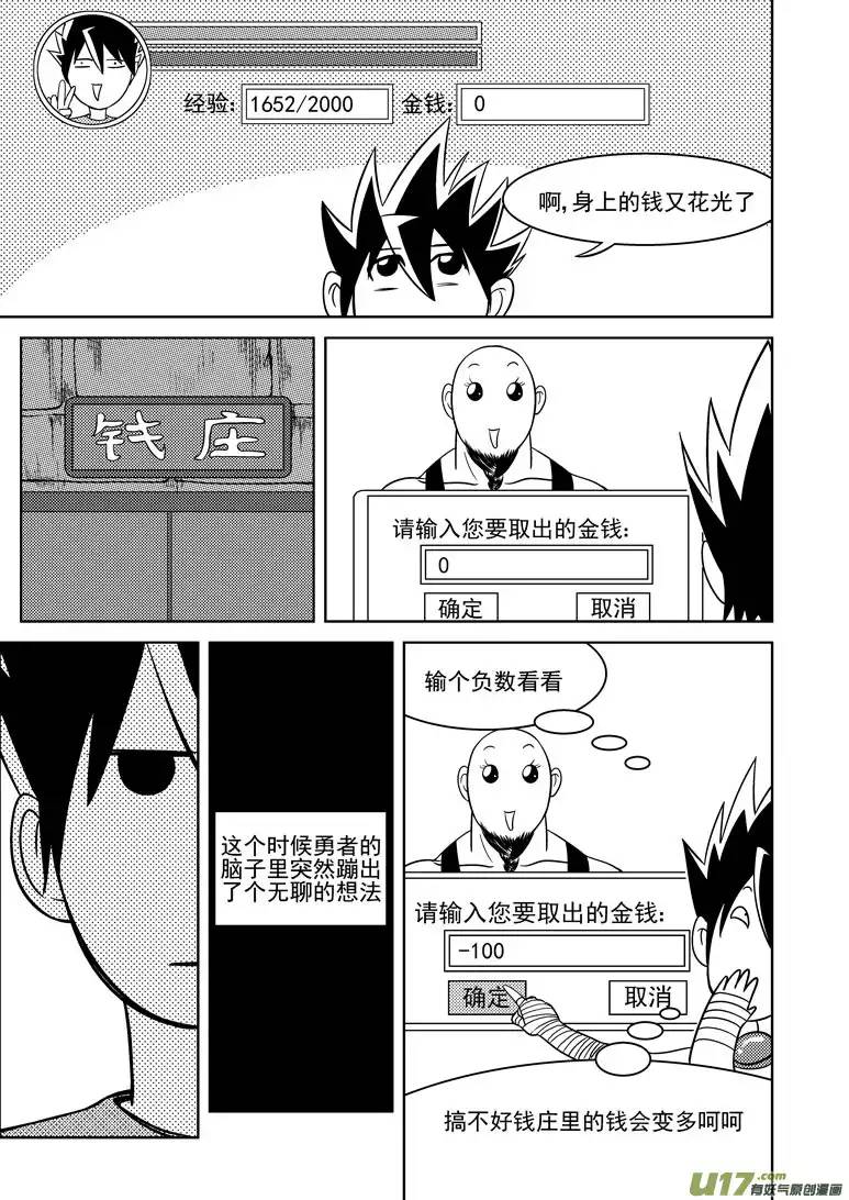 十万个冷笑话勇者觉得最近很奇怪