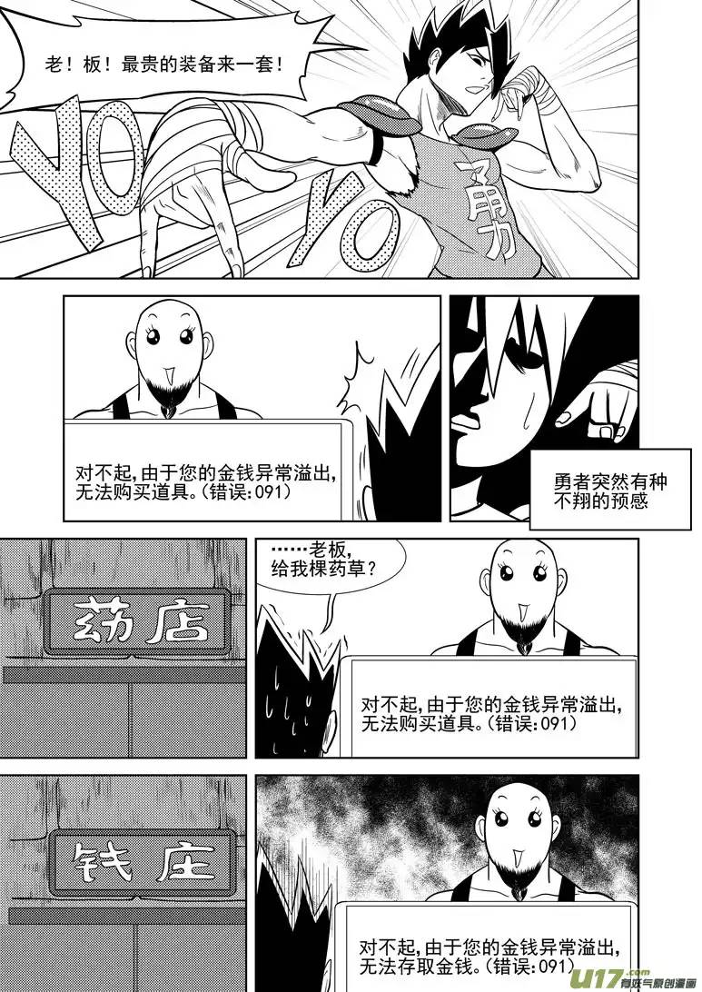 十万个冷笑话勇者觉得最近很奇怪