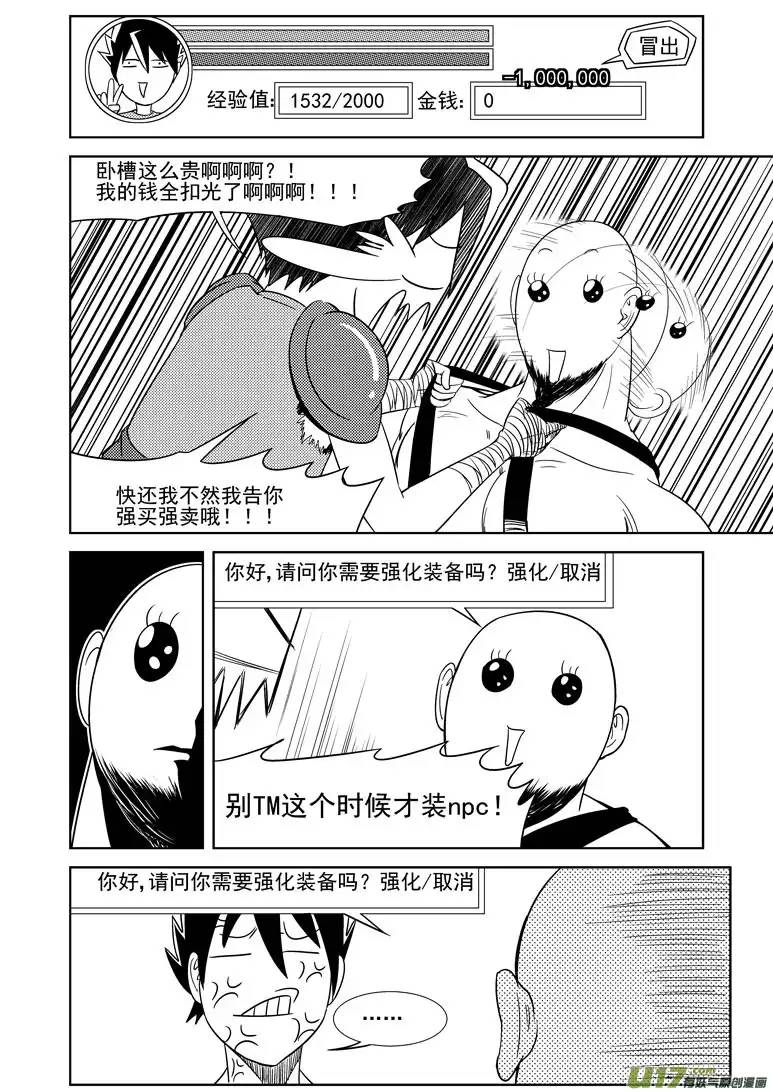 十万个冷笑话勇者觉得最近很烦躁