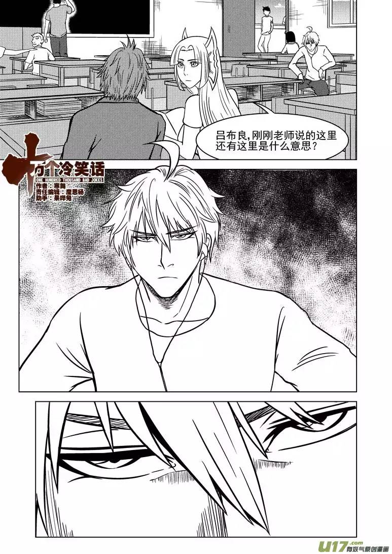 十万个冷笑话99912 怪兽