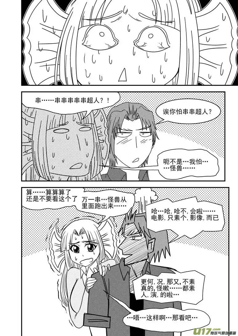 十万个冷笑话99914 怪兽