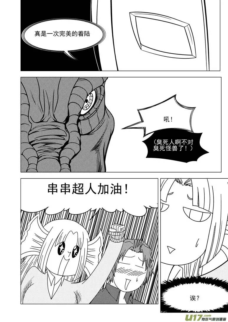 十万个冷笑话99914 怪兽