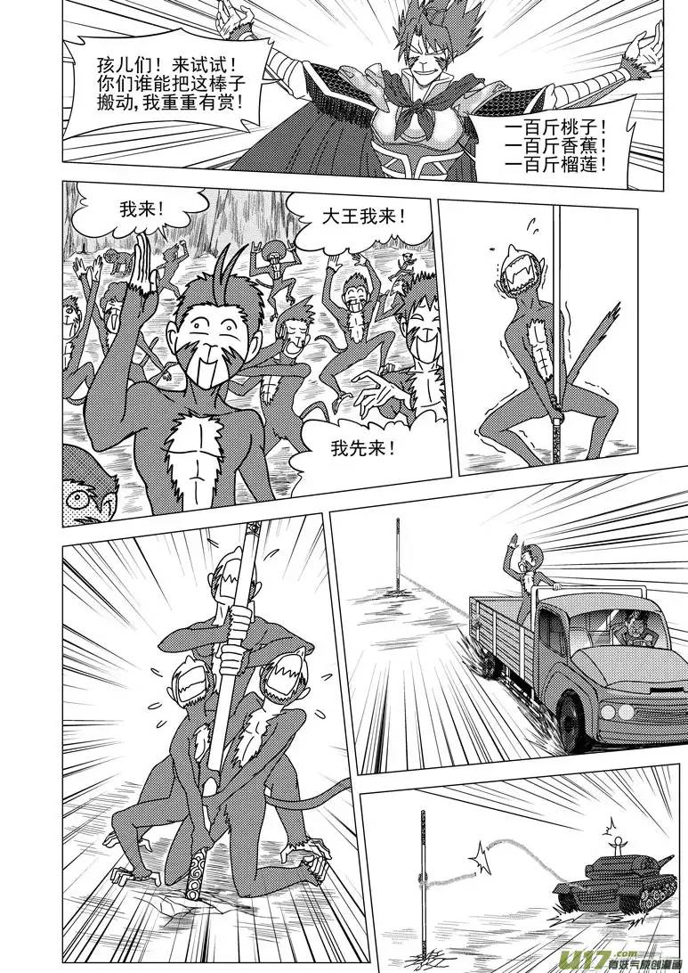 十万个冷笑话20012 西游篇