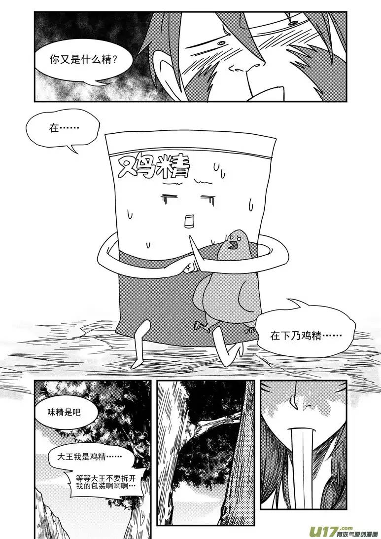 十万个冷笑话20014 西游篇