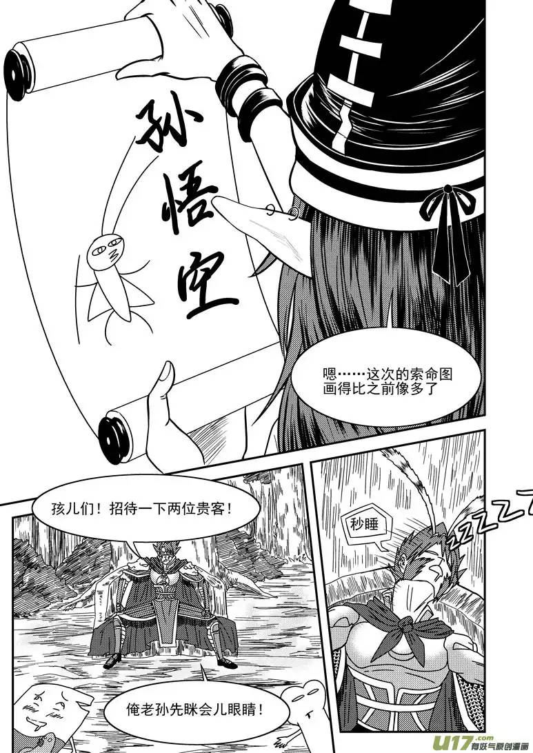 十万个冷笑话20014 西游篇