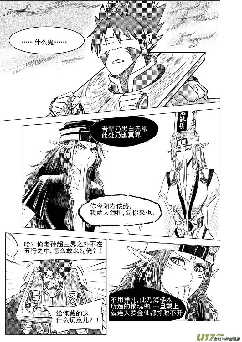 十万个冷笑话20015 西游篇