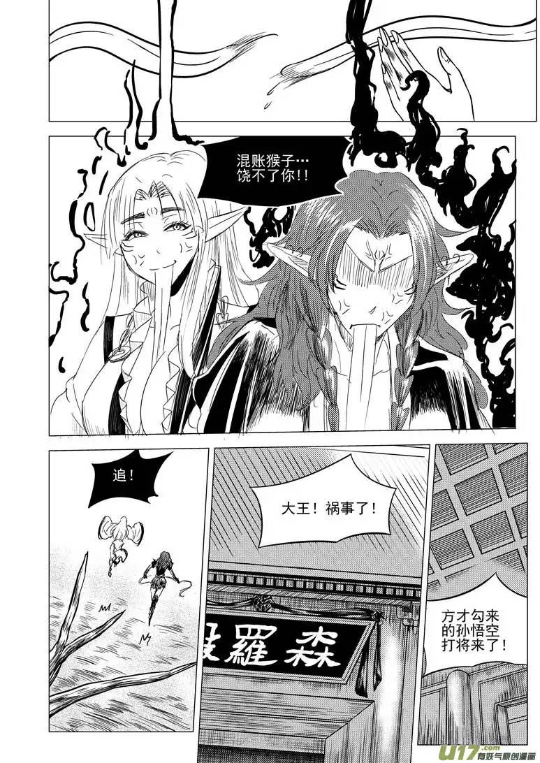 十万个冷笑话20015 西游篇