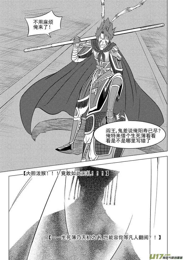 十万个冷笑话20015 西游篇