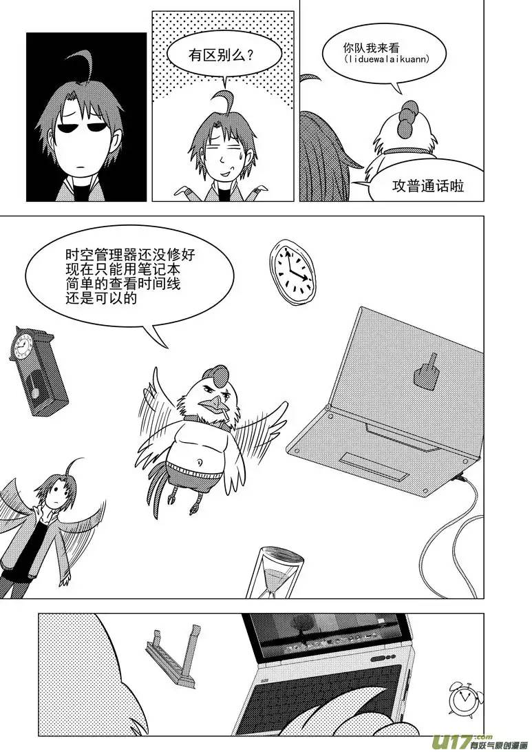 十万个冷笑话3i 时之狭间