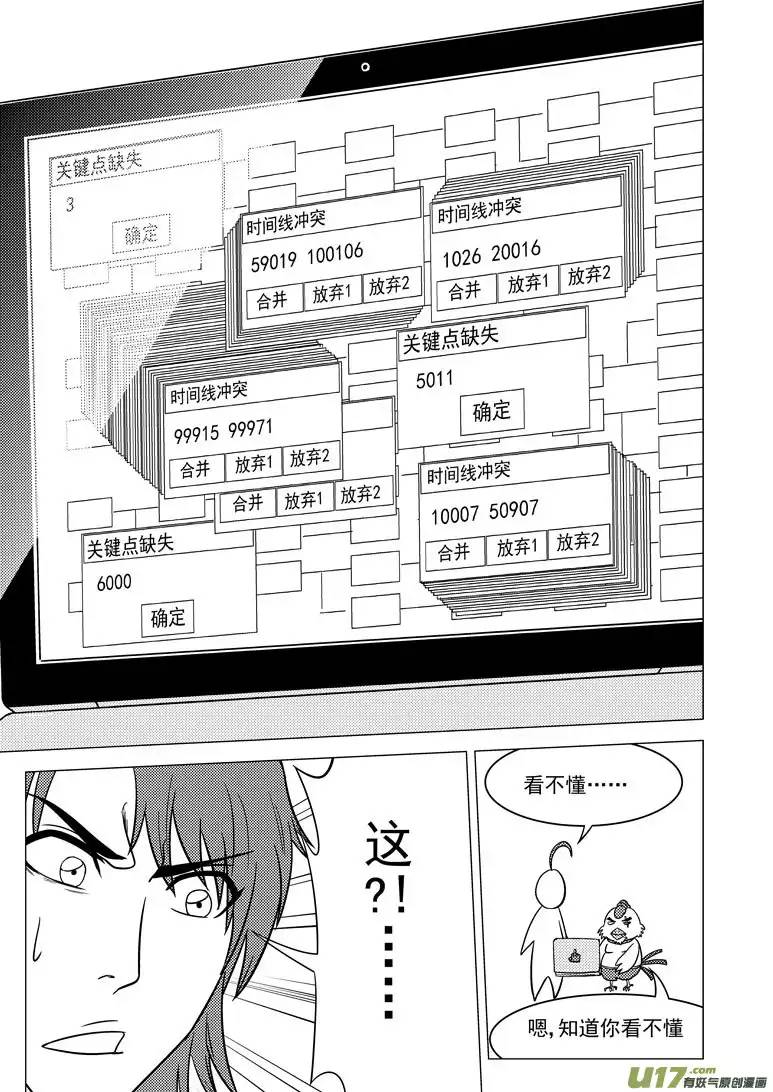 十万个冷笑话3i 时之狭间