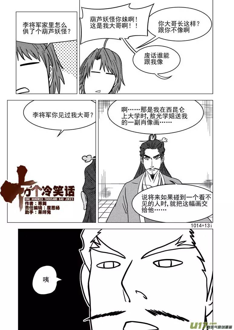 十万个冷笑话1014＋13i