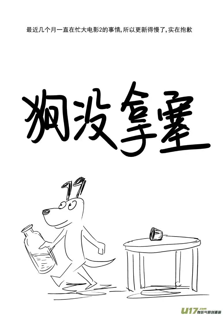 十万个冷笑话26i 小金刚之死