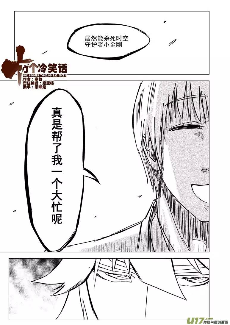 十万个冷笑话28i 完结