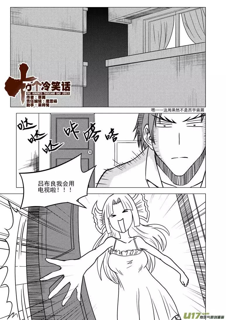 十万个冷笑话99915 怪兽篇