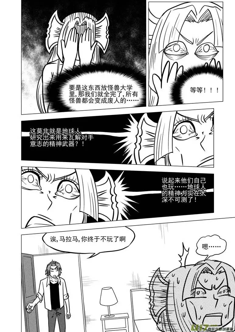 十万个冷笑话99916 怪兽篇