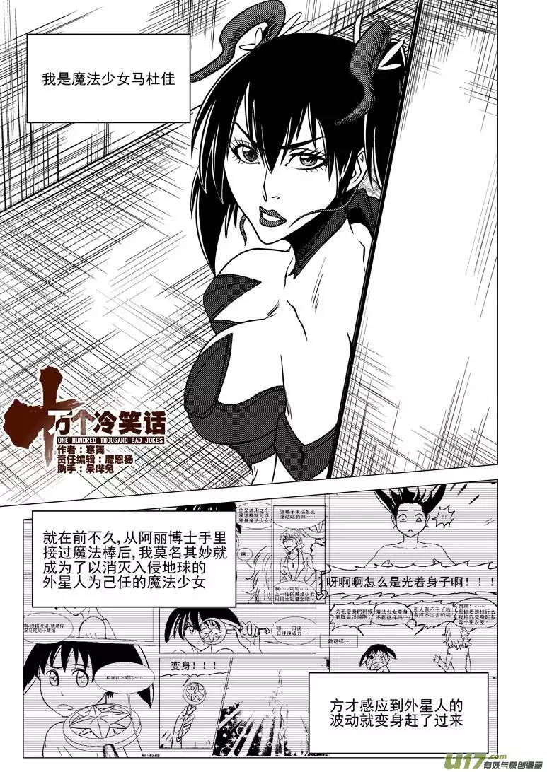 十万个冷笑话99922 怪兽篇