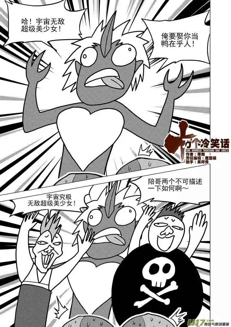 十万个冷笑话99923 怪兽篇