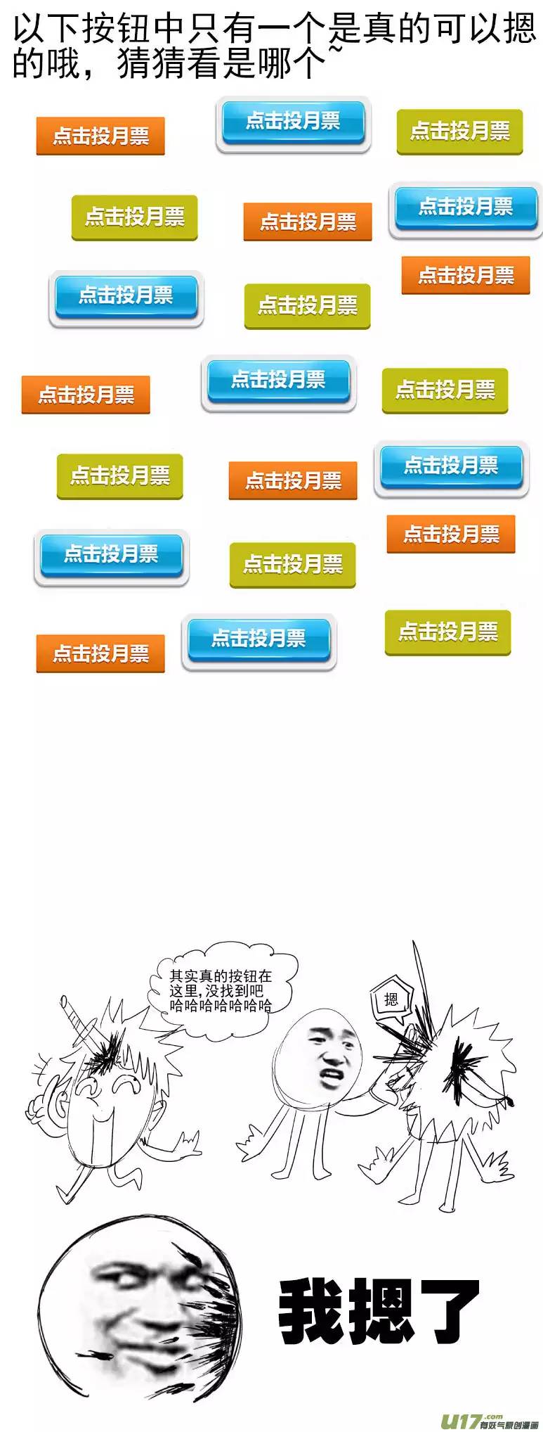 十万个冷笑话99923 怪兽篇