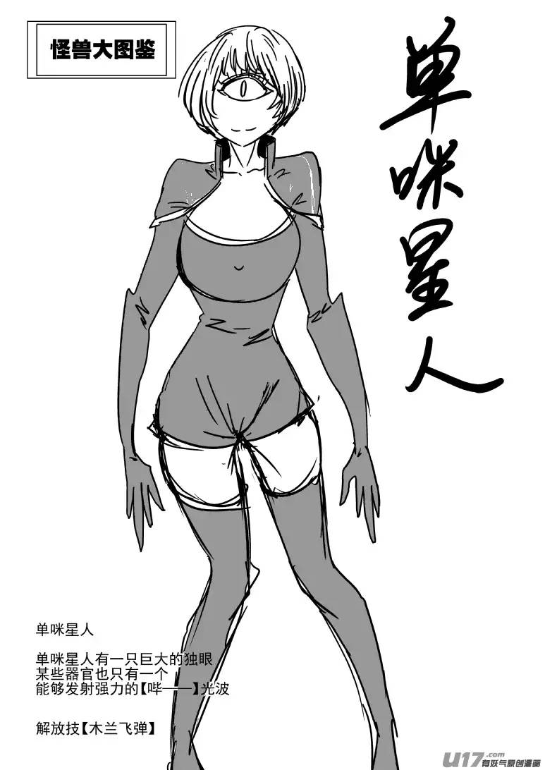 十万个冷笑话99924 怪兽篇