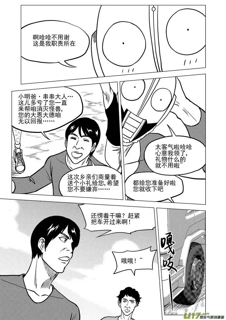 十万个冷笑话99926 怪兽篇