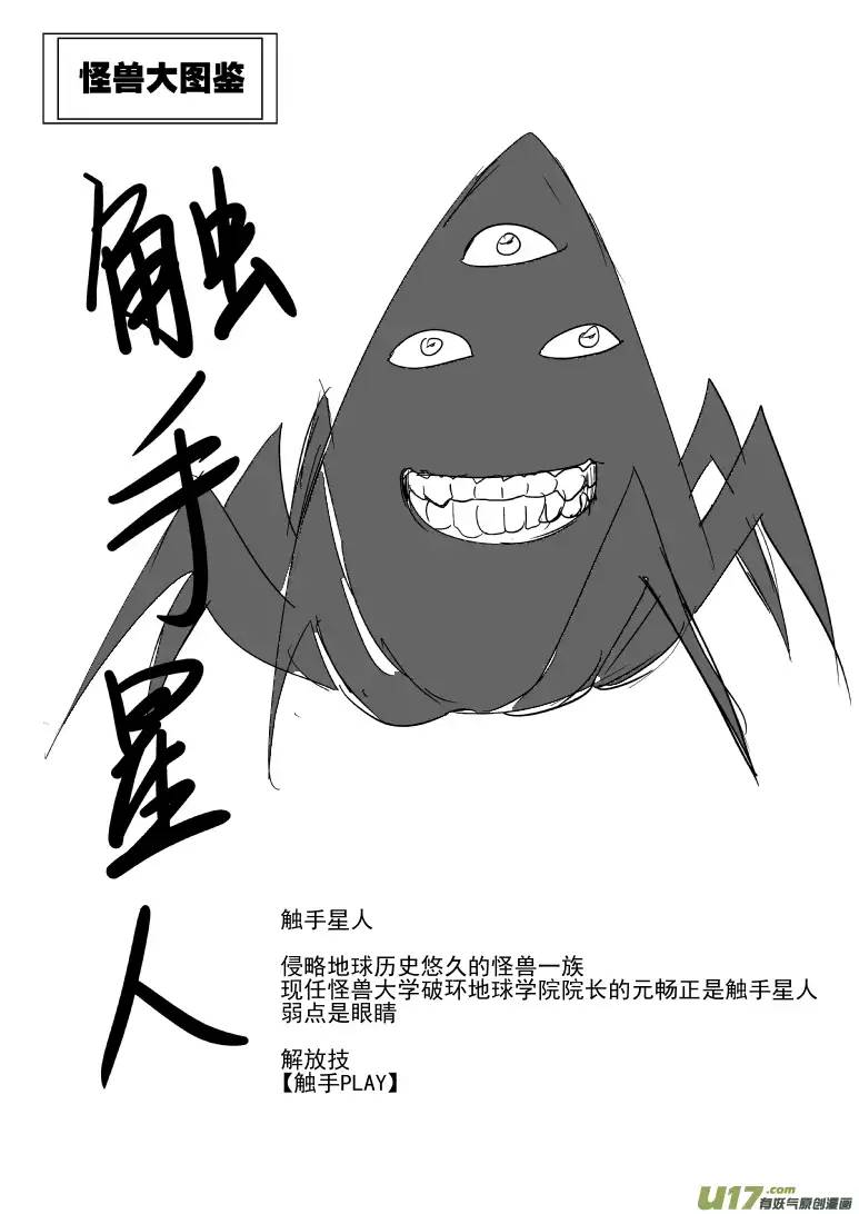 十万个冷笑话99927怪兽篇