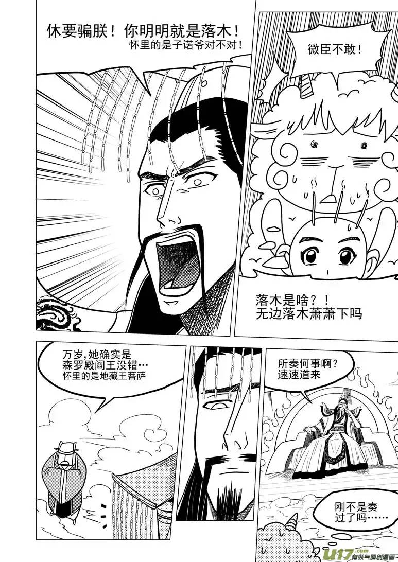 十万个冷笑话20018 天王星