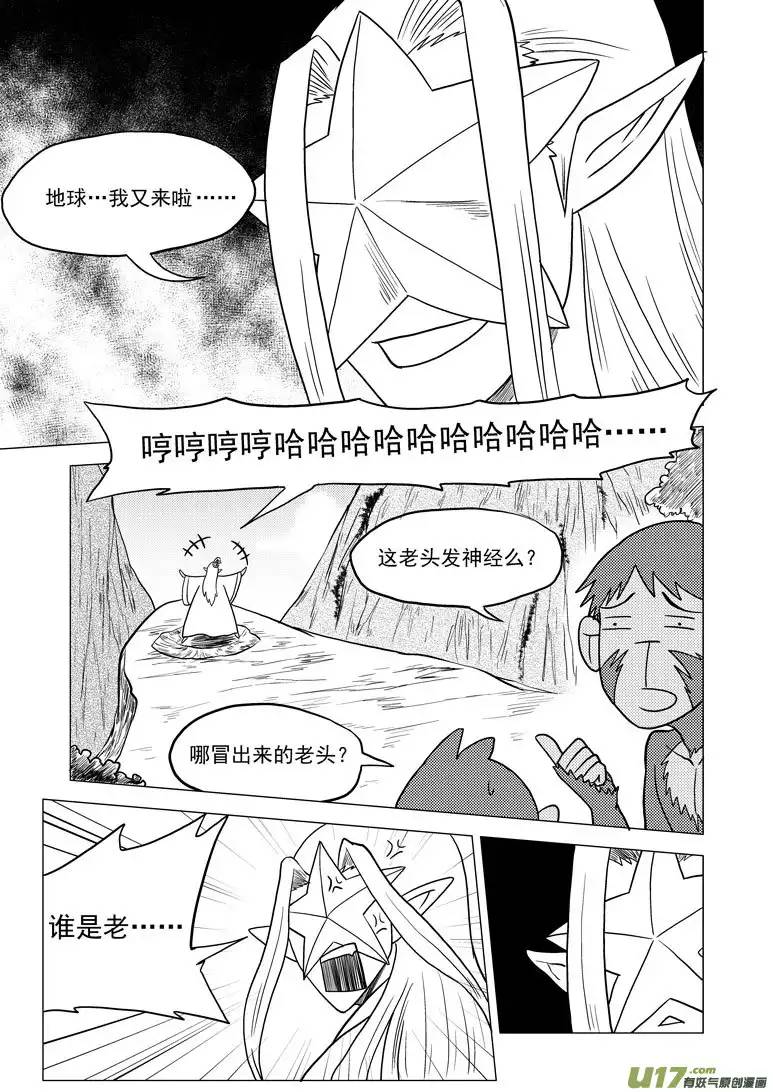 十万个冷笑话20019 地球