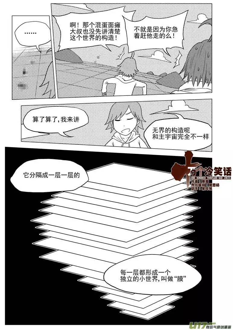 十万个冷笑话32i 膜