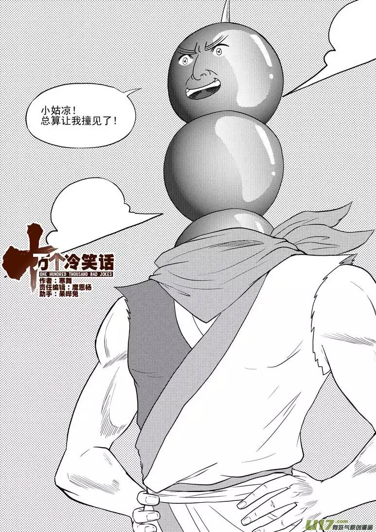 十万个冷笑话33i 娃