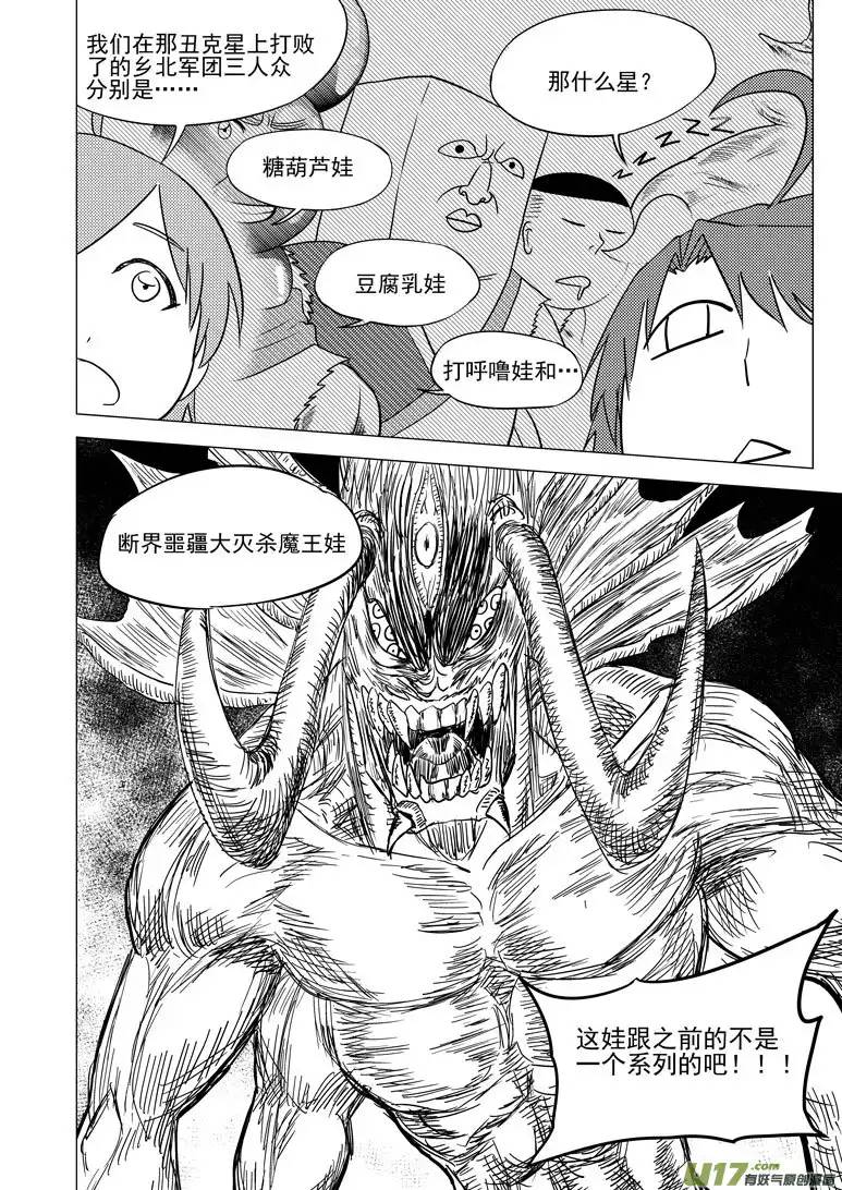 十万个冷笑话33i 娃