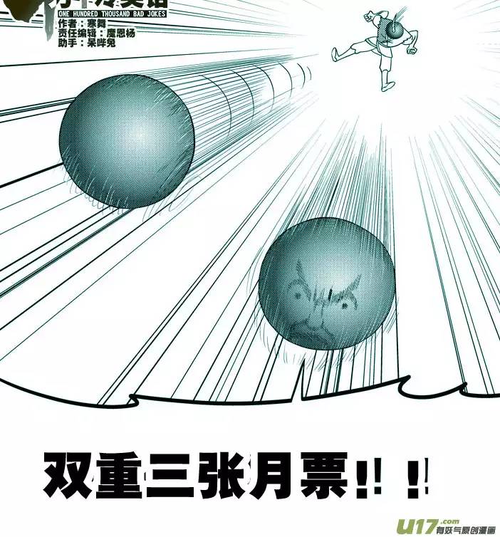 十万个冷笑话34i 怪