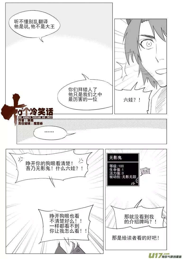 十万个冷笑话38i 王