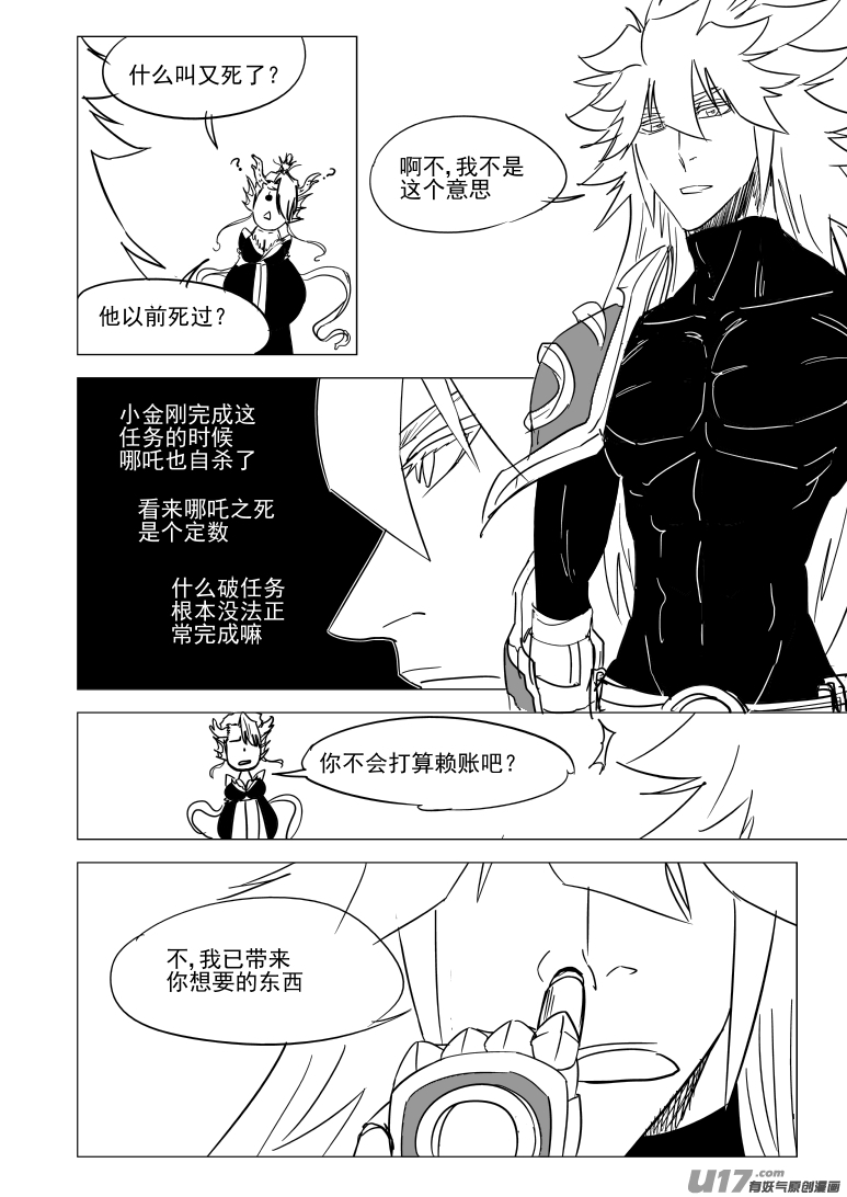 十万个冷笑话1026 封神篇